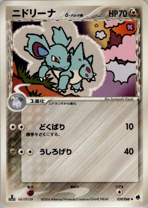 ニドリーナδ-デルタ種 ポケモンカードゲームPCG 拡張パック「さいはての攻防」