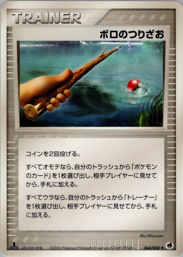 ボロのつりざお ポケモンカードゲームPCG 拡張パック「さいはての攻防」