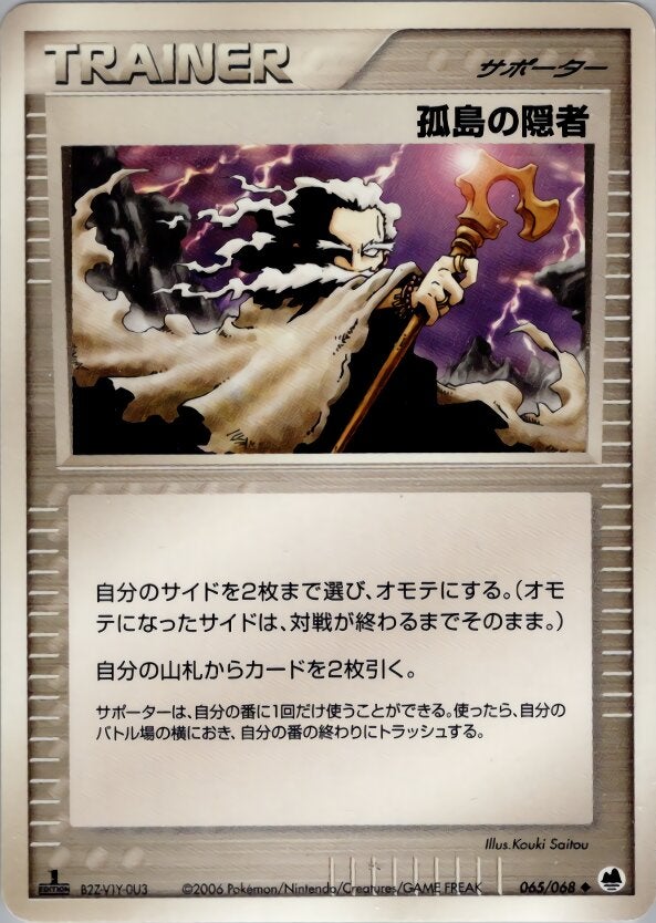 孤島の隠者 ポケモンカードゲームPCG 拡張パック「さいはての攻防」