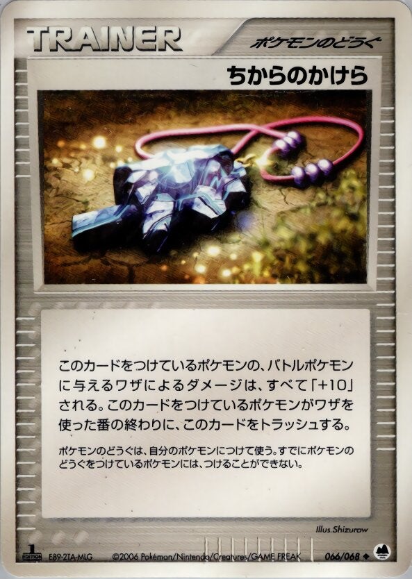 ちからのかけら ポケモンカードゲームPCG 拡張パック「さいはての攻防」