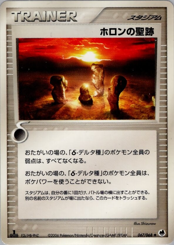 ホロンの聖跡 ポケモンカードゲームPCG 拡張パック「さいはての攻防」