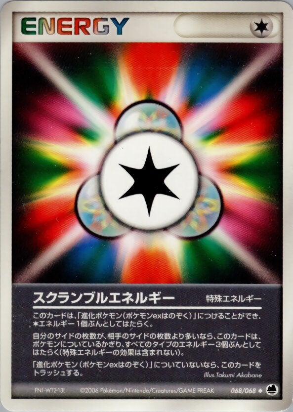 スクランブルエネルギー ポケモンカードゲームPCG 拡張パック「さいはての攻防」