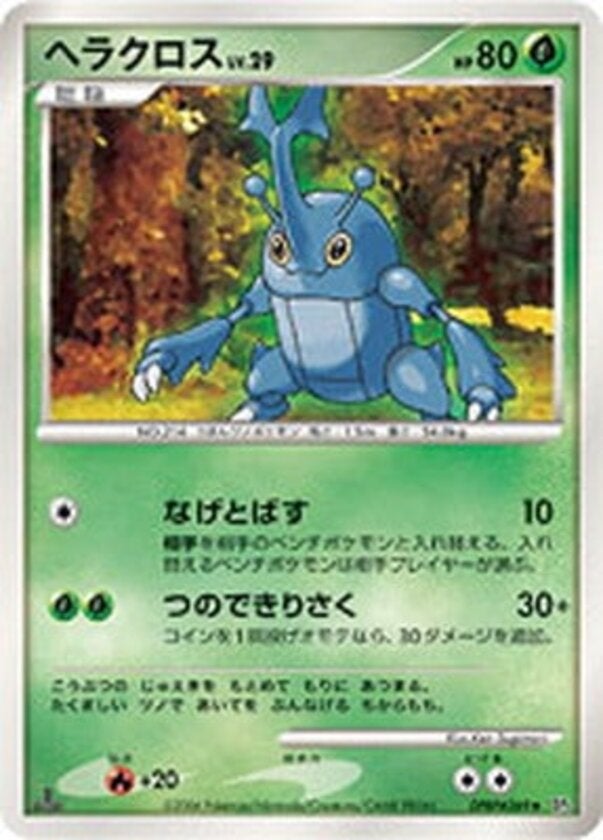 ヘラクロス ポケモンカードゲームDP 拡張パック「時空の創造 ダイヤモンドコレクション」