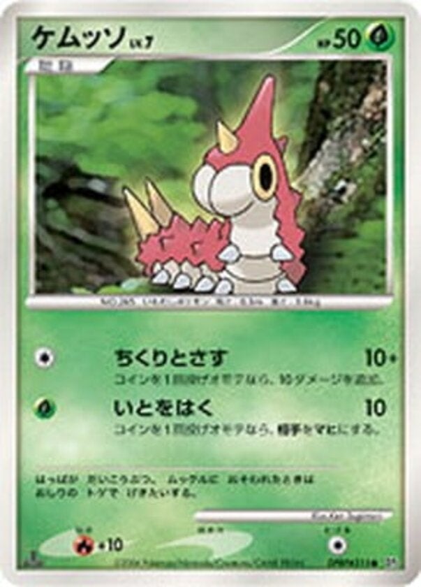 ケムッソ ポケモンカードゲームDP 拡張パック「時空の創造 ダイヤモンドコレクション」