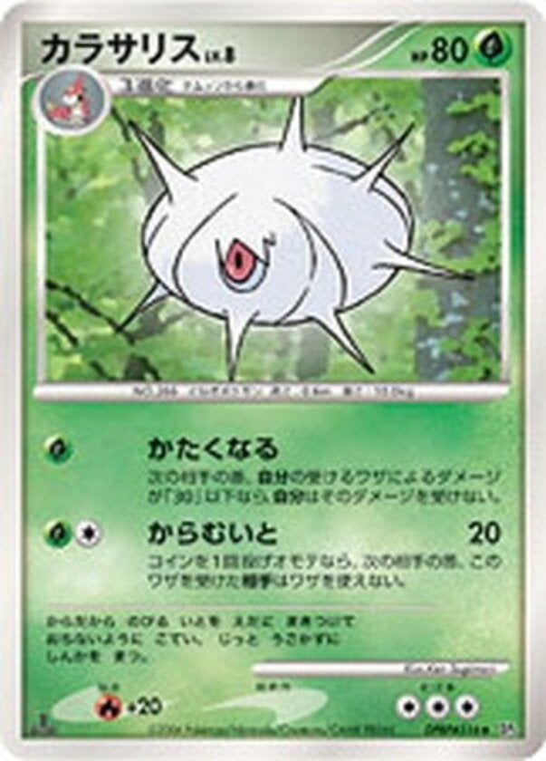 カラサリス ポケモンカードゲームDP 拡張パック「時空の創造 ダイヤモンドコレクション」