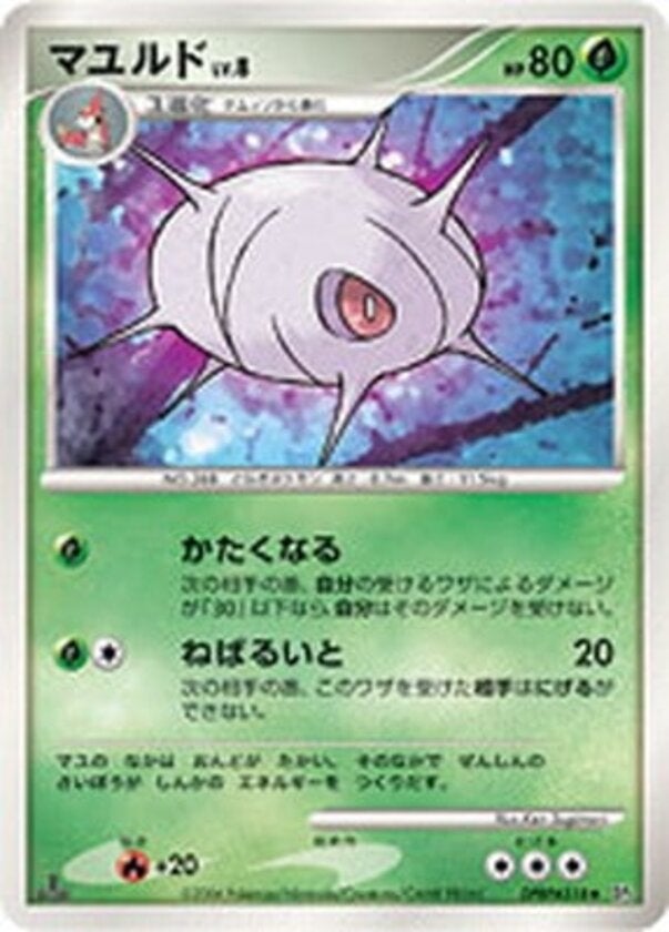 マユルド ポケモンカードゲームDP 拡張パック「時空の創造 ダイヤモンドコレクション」