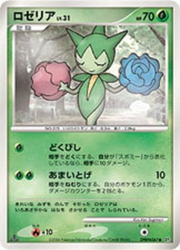 ロゼリア ポケモンカードゲームDP 拡張パック「時空の創造 ダイヤモンドコレクション」