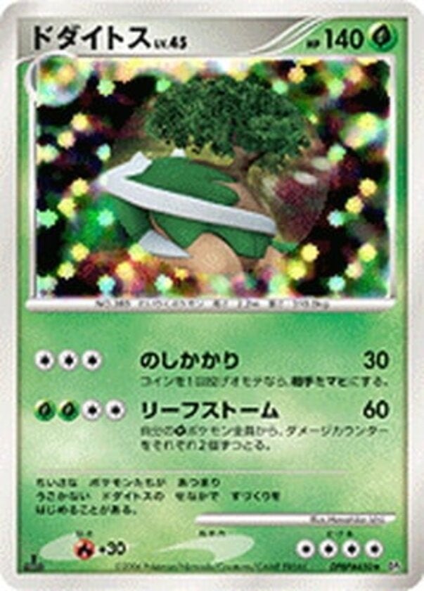 ドダイトス ポケモンカードゲームDP 拡張パック「時空の創造 ダイヤモンドコレクション」