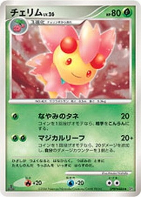 チェリム ポケモンカードゲームDP 拡張パック「時空の創造 ダイヤモンドコレクション」