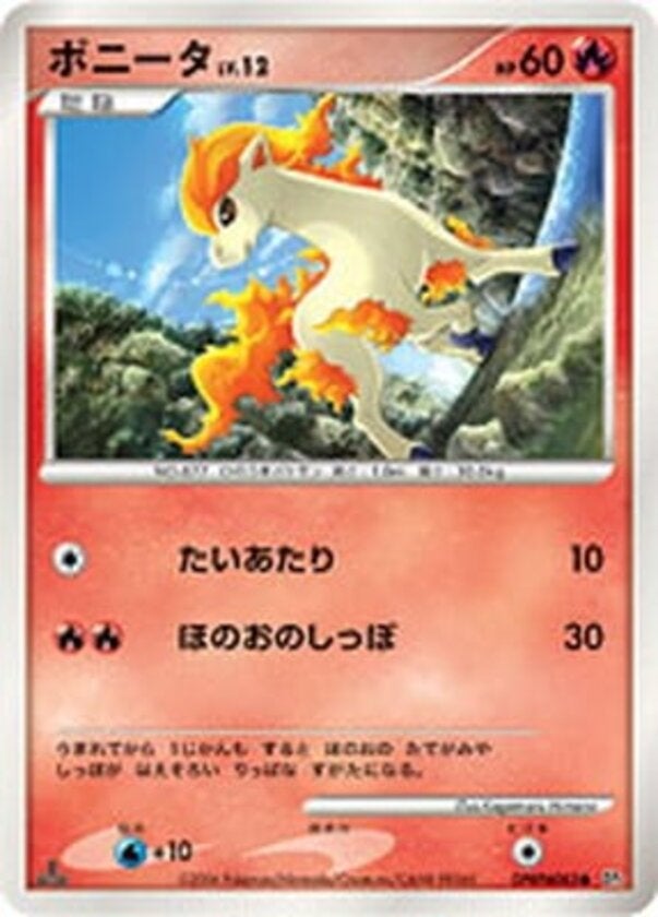 ポニータ ポケモンカードゲームDP 拡張パック「時空の創造 ダイヤモンドコレクション」
