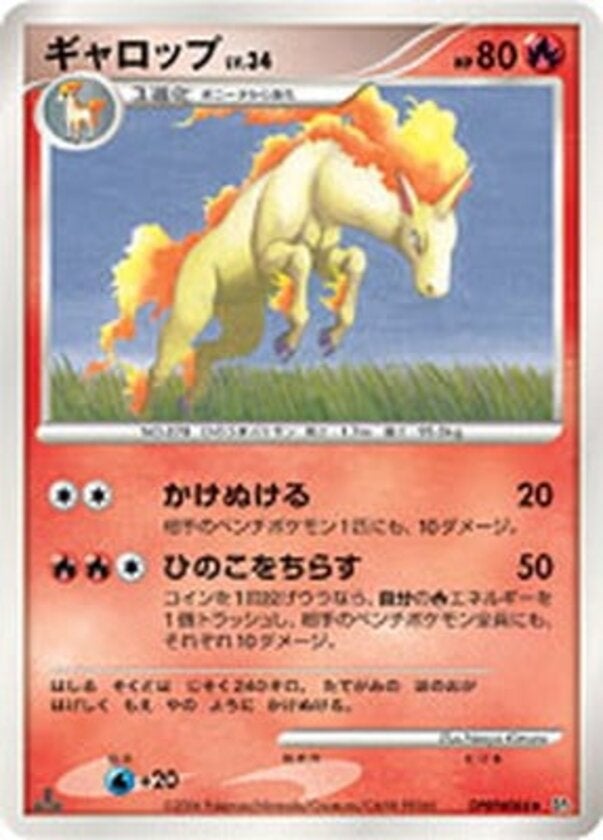 ギャロップ ポケモンカードゲームDP 拡張パック「時空の創造 ダイヤモンドコレクション」