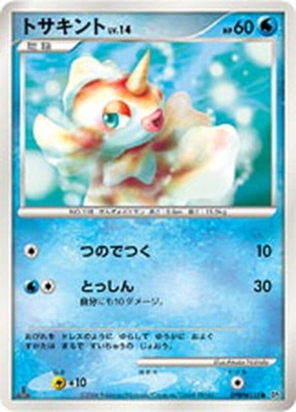 トサキント ポケモンカードゲームDP 拡張パック「時空の創造 ダイヤモンドコレクション」