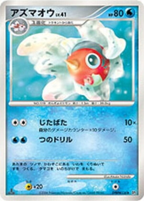 アズマオウ ポケモンカードゲームDP 拡張パック「時空の創造 ダイヤモンドコレクション」