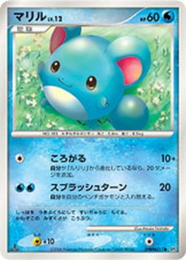 マリル ポケモンカードゲームDP 拡張パック「時空の創造 ダイヤモンドコレクション」