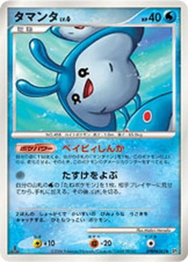 タマンタ ポケモンカードゲームDP 拡張パック「時空の創造 ダイヤモンドコレクション」