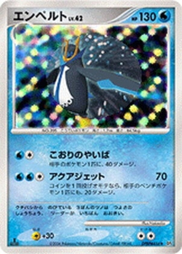 エンペルト ポケモンカードゲームDP 拡張パック「時空の創造 ダイヤモンドコレクション」
