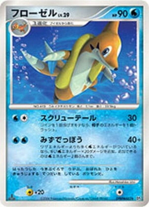 フローゼル ポケモンカードゲームDP 拡張パック「時空の創造 ダイヤモンドコレクション」