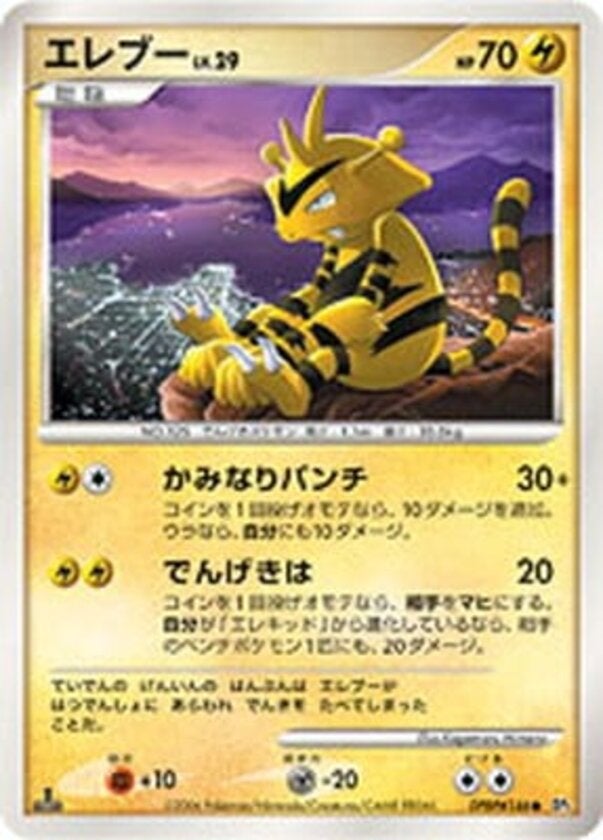 エレブー ポケモンカードゲームDP 拡張パック「時空の創造 ダイヤモンドコレクション」