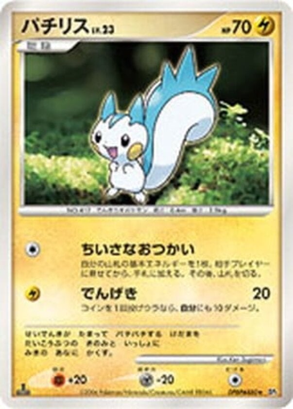 パチリス ポケモンカードゲームDP 拡張パック「時空の創造 ダイヤモンドコレクション」