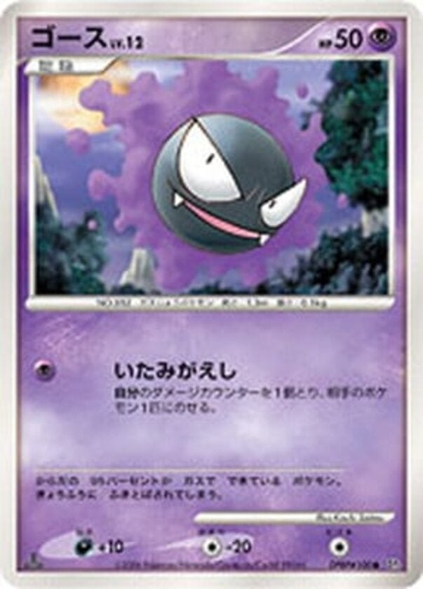 ゴース ポケモンカードゲームDP 拡張パック「時空の創造 ダイヤモンドコレクション」
