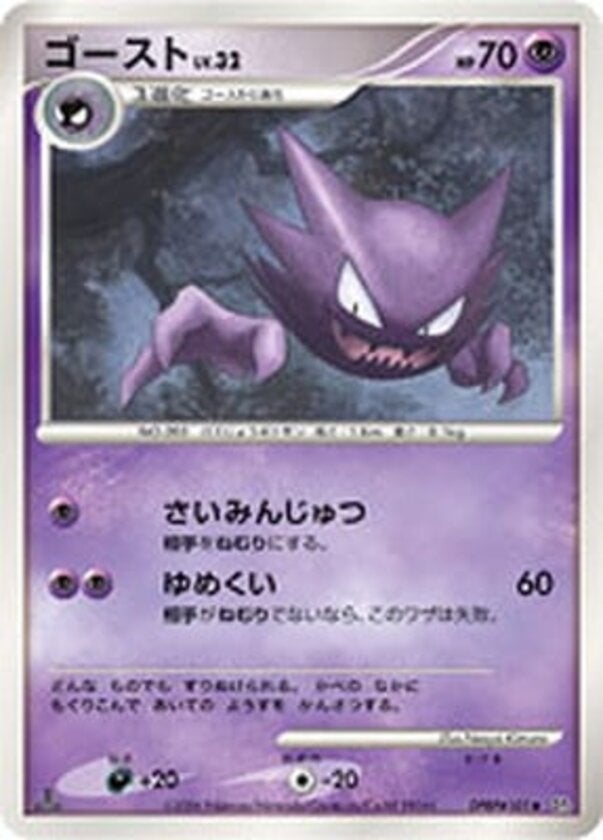 ゴースト ポケモンカードゲームDP 拡張パック「時空の創造 ダイヤモンドコレクション」