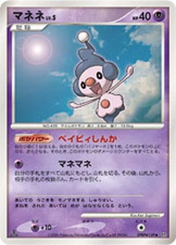 マネネ ポケモンカードゲームDP 拡張パック「時空の創造 ダイヤモンドコレクション」