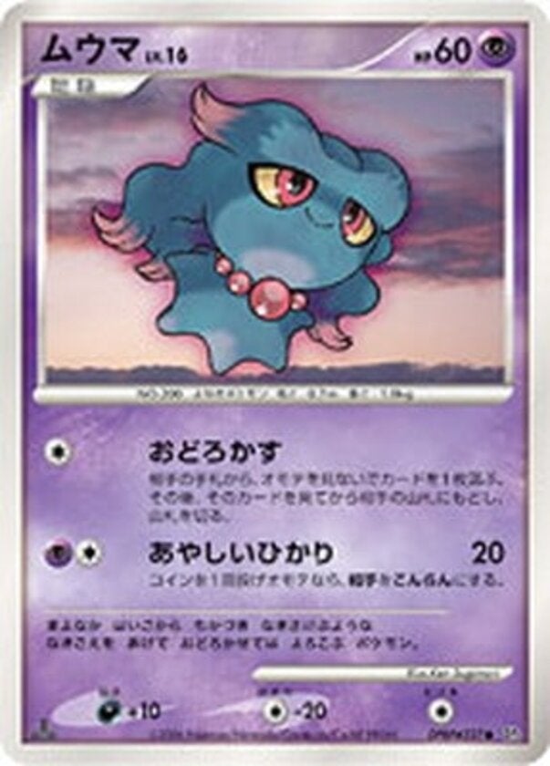 ムウマ ポケモンカードゲームDP 拡張パック「時空の創造 ダイヤモンドコレクション」