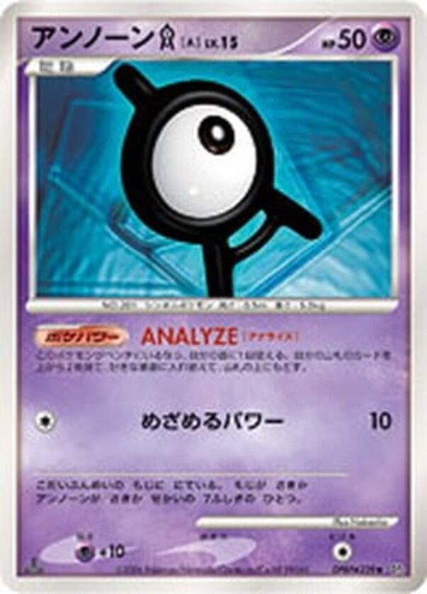 アンノーンA ポケモンカードゲームDP 拡張パック「時空の創造 ダイヤモンドコレクション」