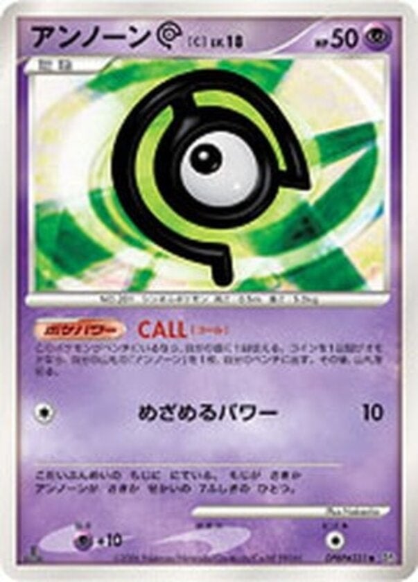 アンノーンC ポケモンカードゲームDP 拡張パック「時空の創造 ダイヤモンドコレクション」