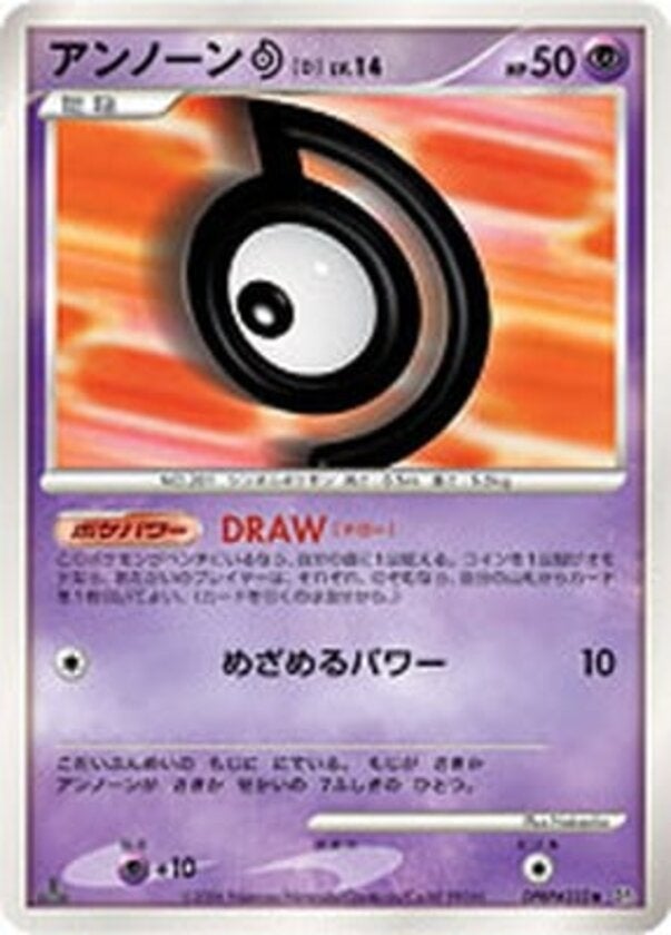 アンノーンD ポケモンカードゲームDP 拡張パック「時空の創造 ダイヤモンドコレクション」