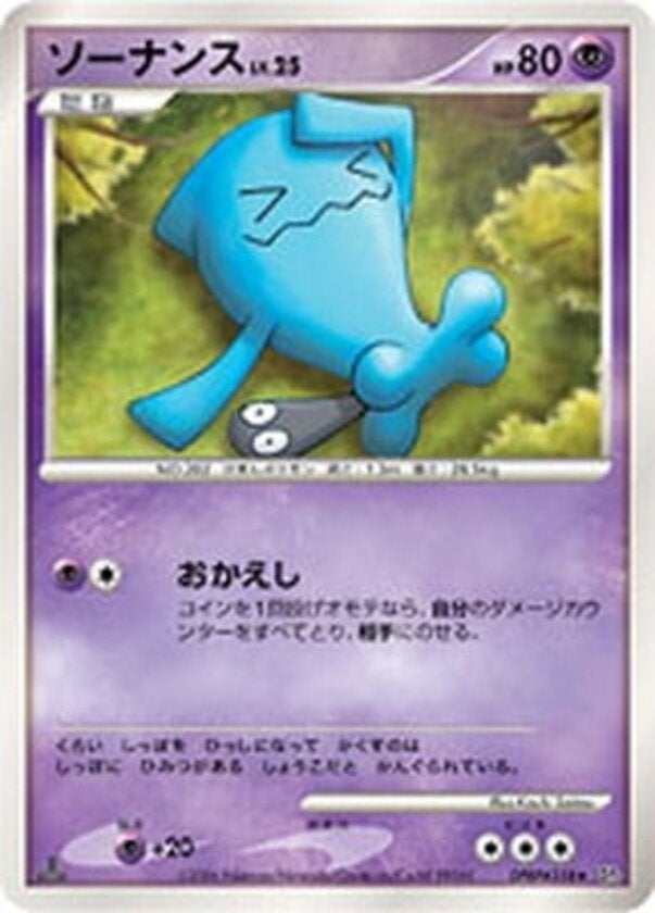 ソーナンス ポケモンカードゲームDP 拡張パック「時空の創造 ダイヤモンドコレクション」