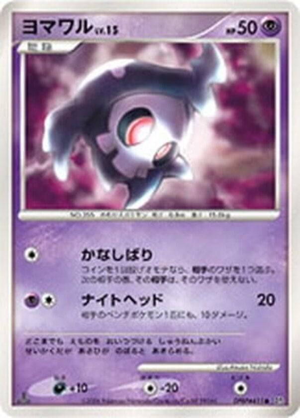 ヨマワル ポケモンカードゲームDP 拡張パック「時空の創造 ダイヤモンドコレクション」