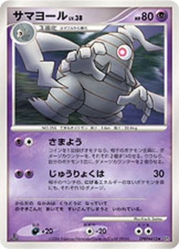 サマヨール ポケモンカードゲームDP 拡張パック「時空の創造 ダイヤモンドコレクション」