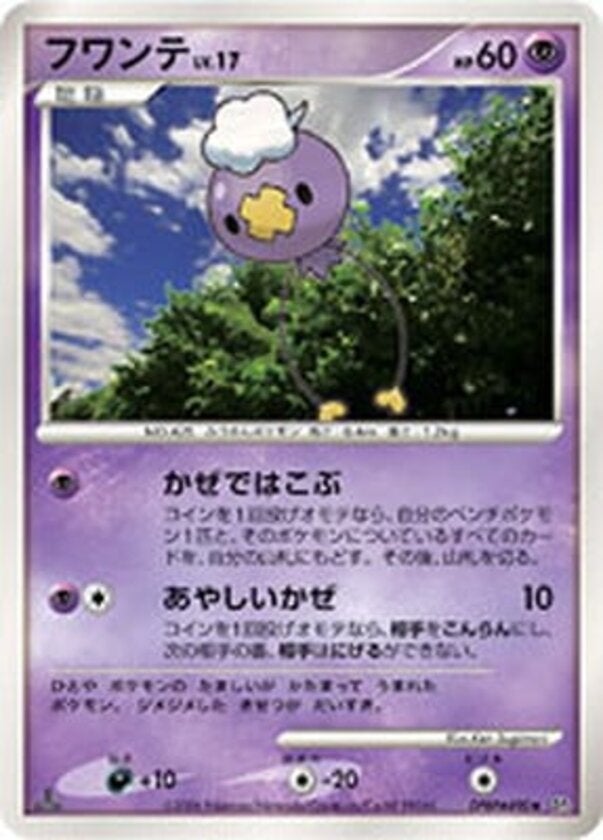 フワンテ ポケモンカードゲームDP 拡張パック「時空の創造 ダイヤモンドコレクション」