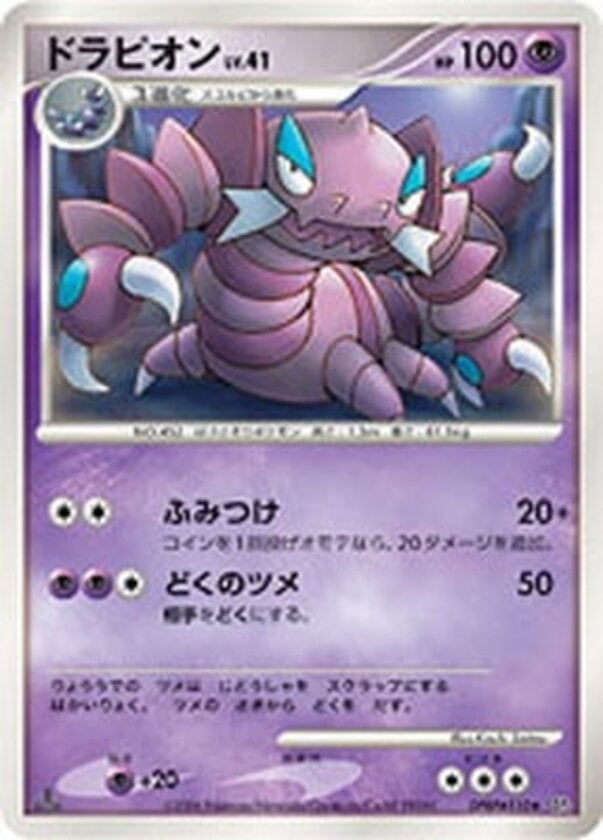 ドラピオン ポケモンカードゲームDP 拡張パック「時空の創造 ダイヤモンドコレクション」