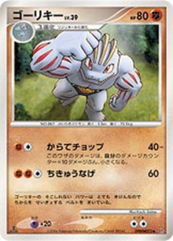 ゴーリキー ポケモンカードゲームDP 拡張パック「時空の創造 ダイヤモンドコレクション」