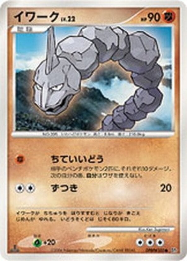イワーク ポケモンカードゲームDP 拡張パック「時空の創造 ダイヤモンドコレクション」