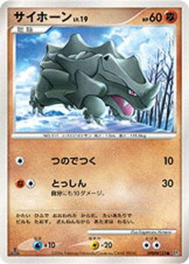 サイホーン ポケモンカードゲームDP 拡張パック「時空の創造 ダイヤモンドコレクション」