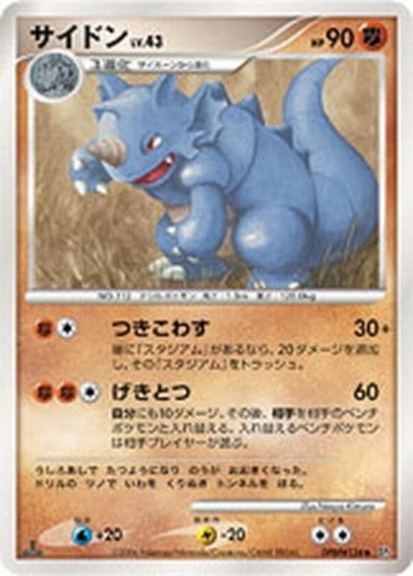 サイドン ポケモンカードゲームDP 拡張パック「時空の創造 ダイヤモンドコレクション」