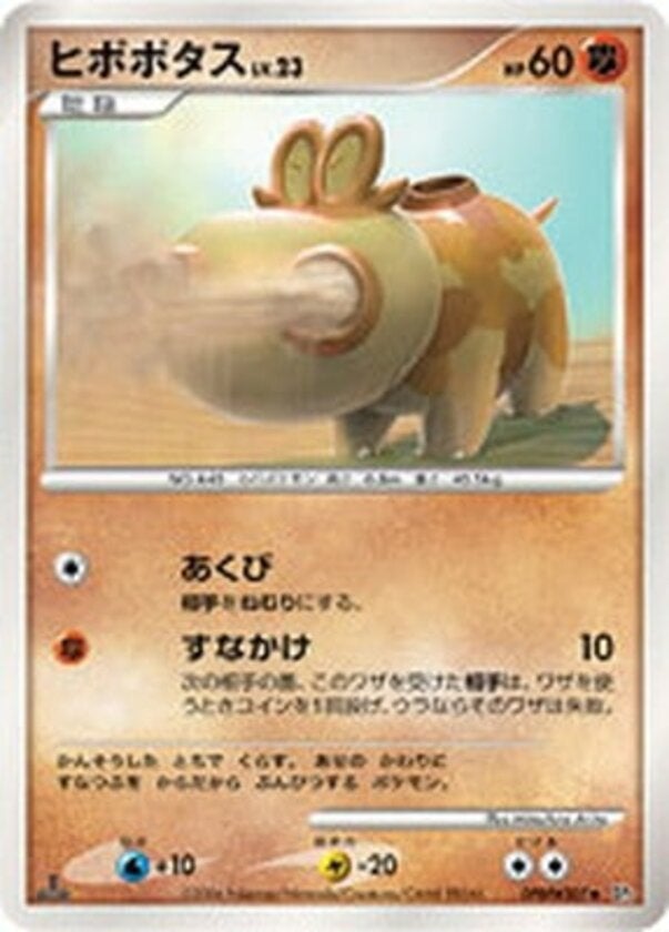 ヒポポタス ポケモンカードゲームDP 拡張パック「時空の創造 ダイヤモンドコレクション」