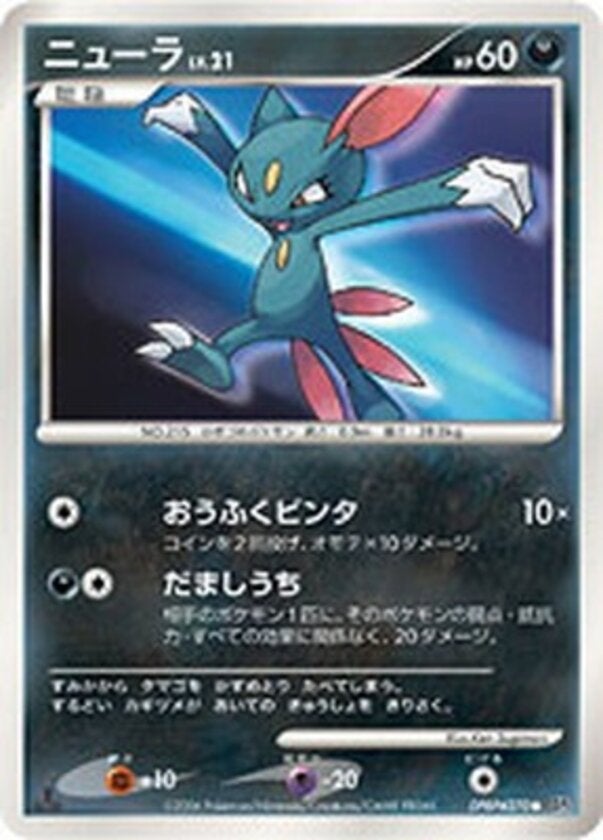 ニューラ ポケモンカードゲームDP 拡張パック「時空の創造 ダイヤモンドコレクション」