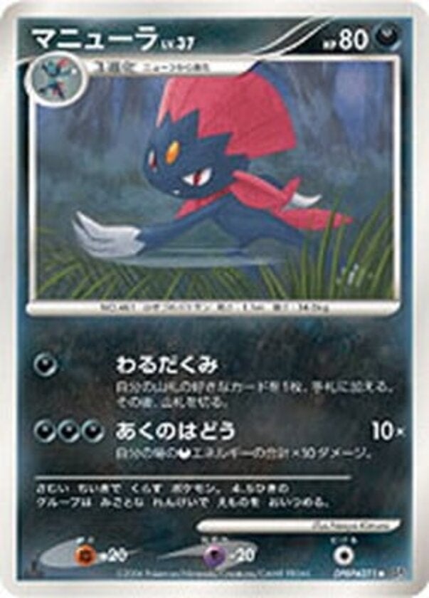 マニューラ ポケモンカードゲームDP 拡張パック「時空の創造 ダイヤモンドコレクション」
