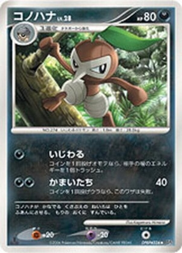 コノハナ ポケモンカードゲームDP 拡張パック「時空の創造 ダイヤモンドコレクション」
