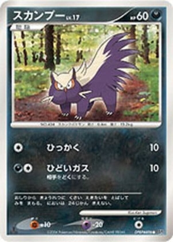 スカンプー ポケモンカードゲームDP 拡張パック「時空の創造 ダイヤモンドコレクション」