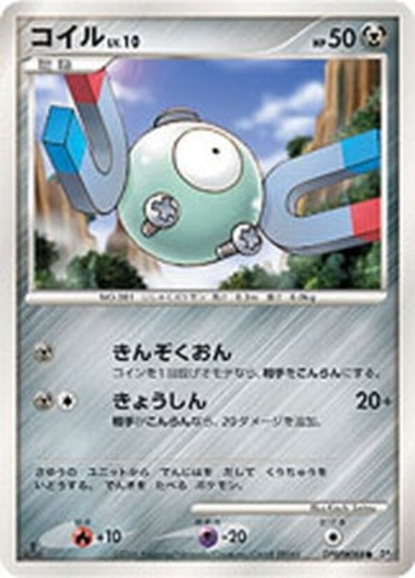 コイル ポケモンカードゲームDP 拡張パック「時空の創造 ダイヤモンドコレクション」