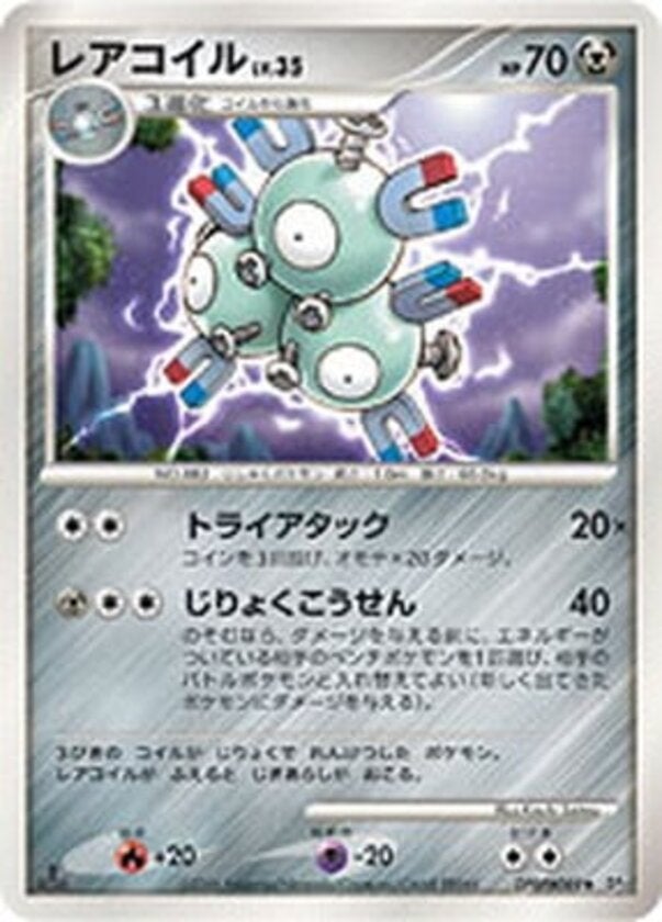 レアコイル ポケモンカードゲームDP 拡張パック「時空の創造 ダイヤモンドコレクション」