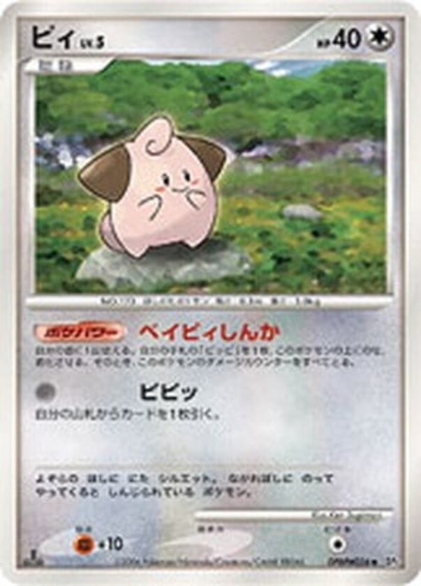 ピィ ポケモンカードゲームDP 拡張パック「時空の創造 ダイヤモンドコレクション」
