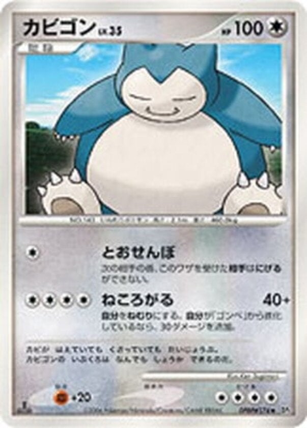 カビゴン ポケモンカードゲームDP 拡張パック「時空の創造 ダイヤモンドコレクション」
