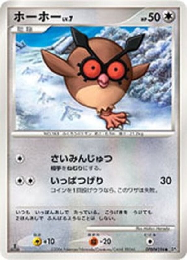 ホーホー ポケモンカードゲームDP 拡張パック「時空の創造 ダイヤモンドコレクション」