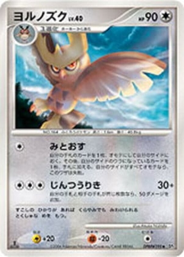 ヨルノズク ポケモンカードゲームDP 拡張パック「時空の創造 ダイヤモンドコレクション」